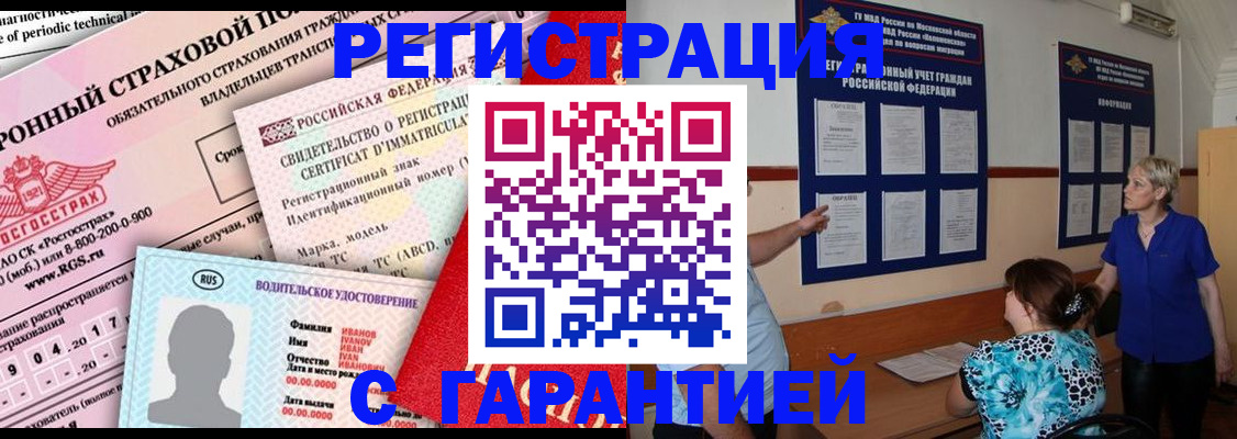временная регистрация купить в Владимире