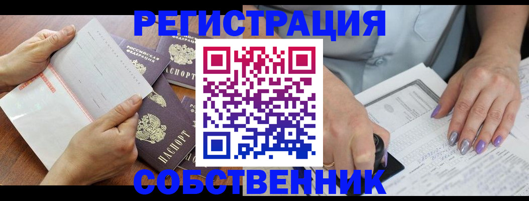 регистрация в Владимире