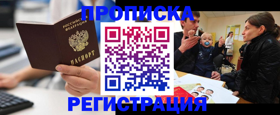 прописка для военкомата в Владимире